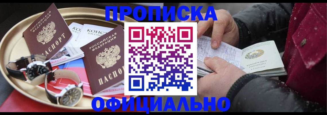 временная регистрация законно в Курчатове