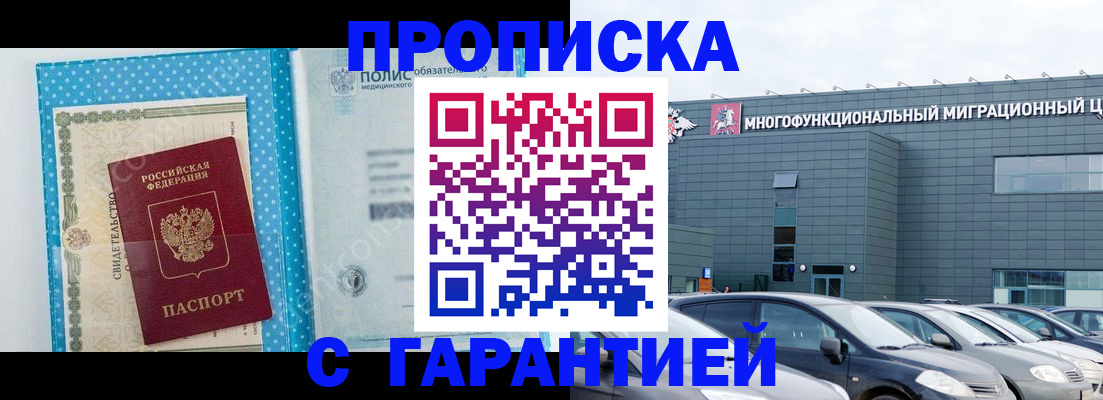 прописка ребенка в Курчатове