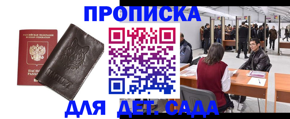 прописка штамп в Курчатове