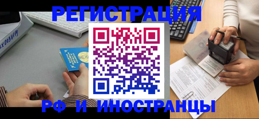 временная регистрация законно в Курчатове