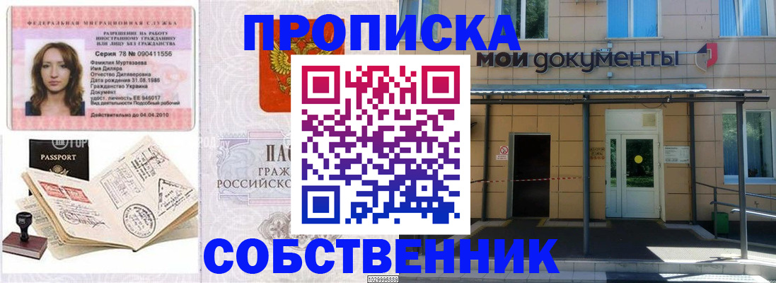 временная регистрация для школы в Курчатове