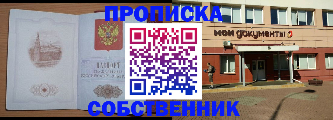 прописка для школы в Курчатове