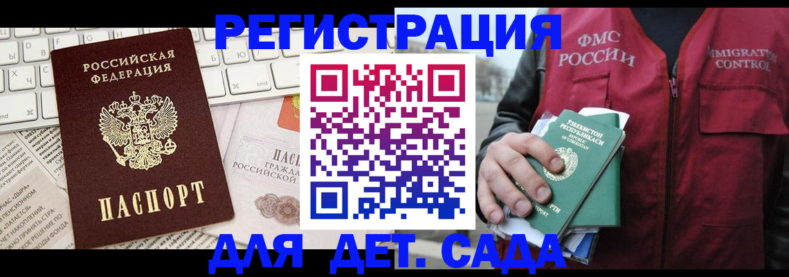 прописка в Курчатове